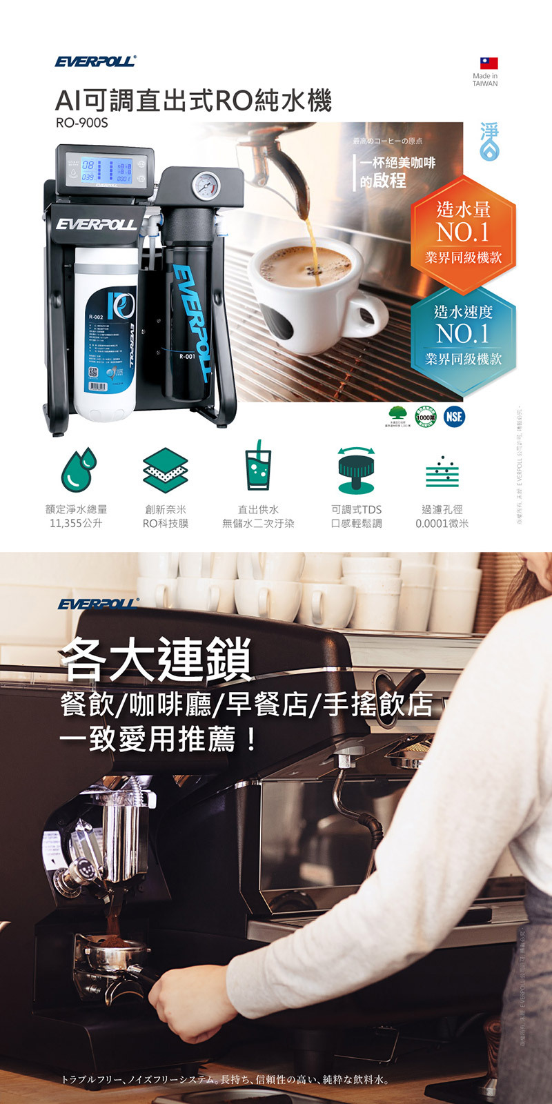 愛科 AI可調直出式RO純水機 RO-900S