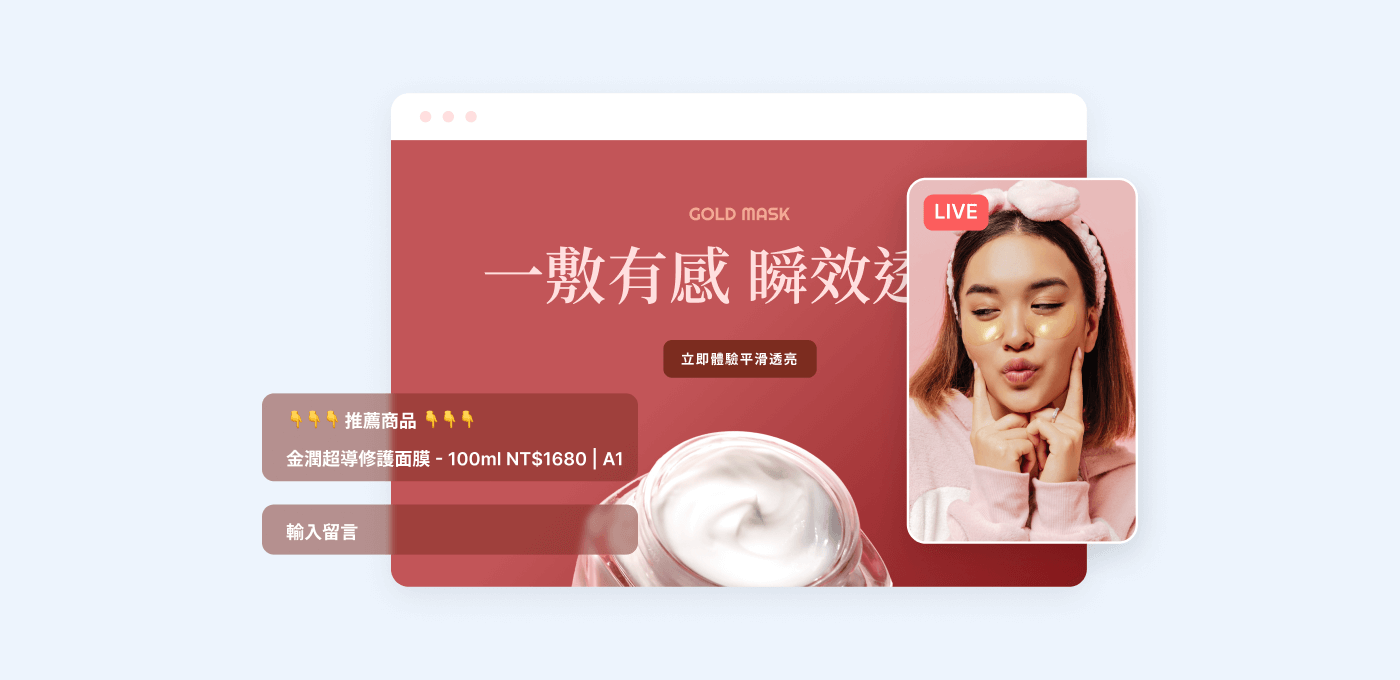 SHOPLINE 進階社群導購模組