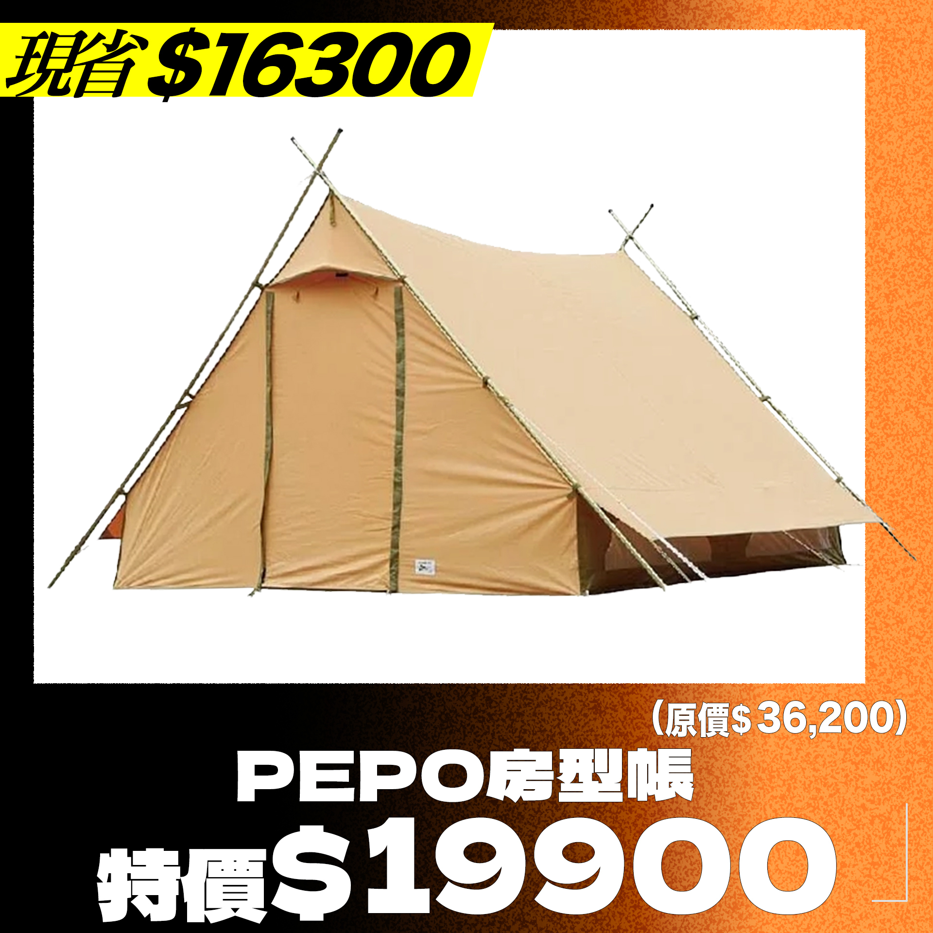 ＊＊焚火季開跑＊＊日本tent-Mark DESIGNS 房型帳 PEPO帳篷