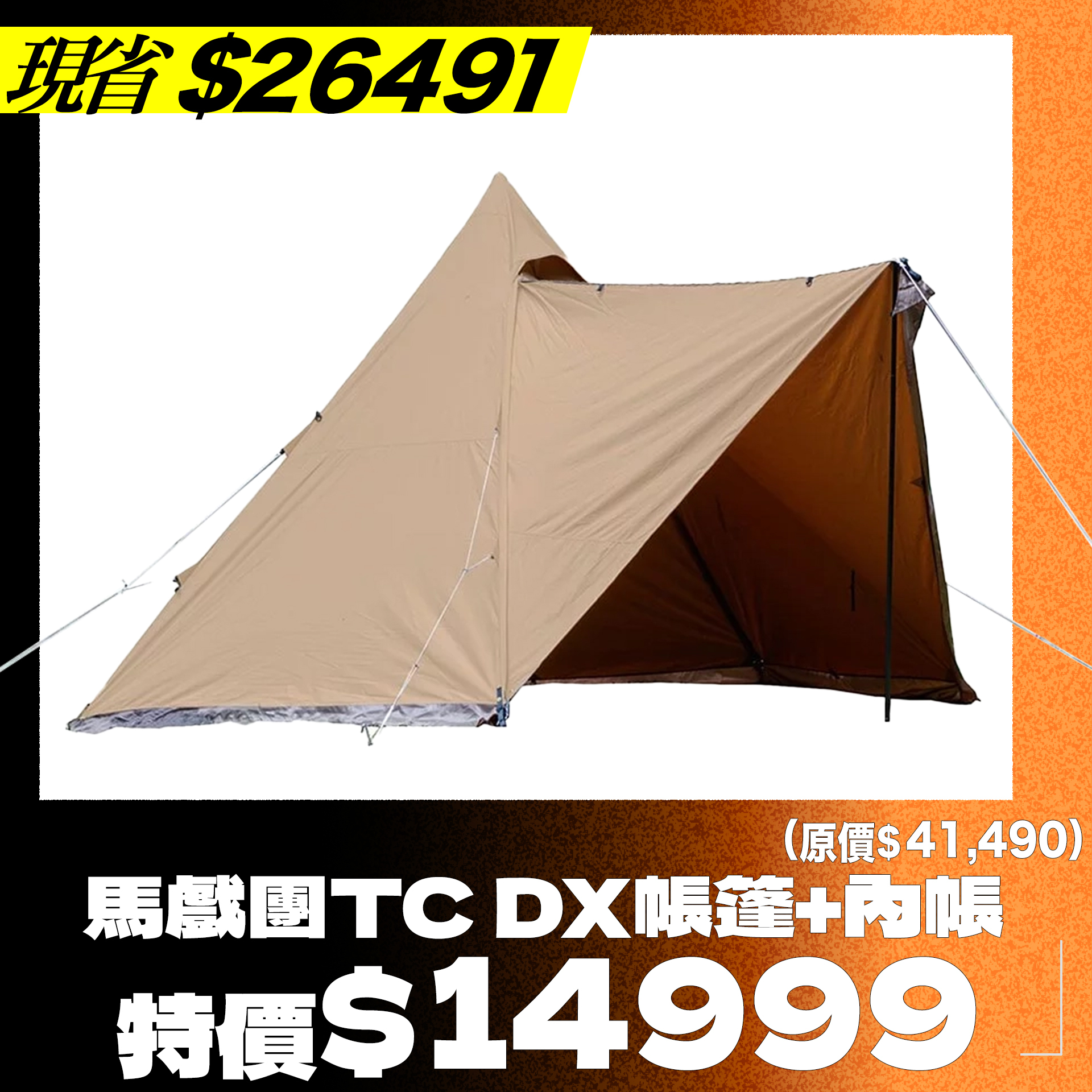 ＊＊焚火季開跑＊＊日本tent-Mark DESIGNS 馬戲團TC DX帳篷 內帳