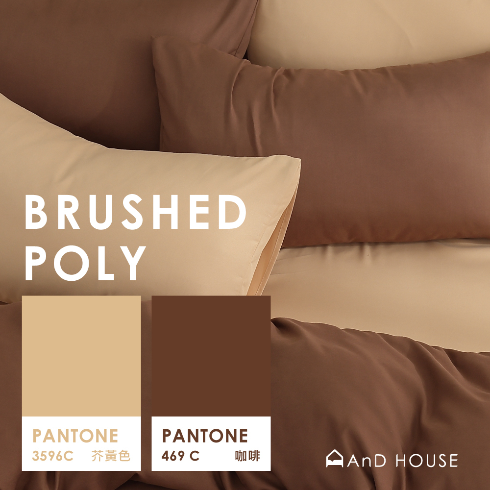 舒柔棉｜100%Polyester｜雙色配｜芥黃色ｘ咖啡