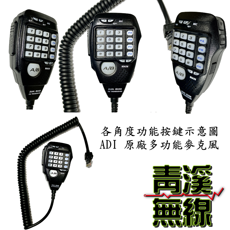 ADI AM-580 多功能手持麥克風 AM-580原廠手持麥克風. 原廠公司貨 AM580數字托咪