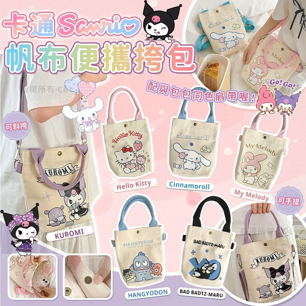 卡通sanrio帆布便攜挎包