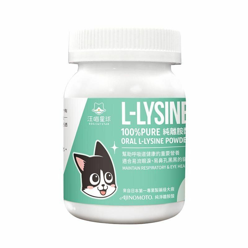 汪喵星球 - 100% PURE 純離胺酸 貓食 50g 平行進口貨品