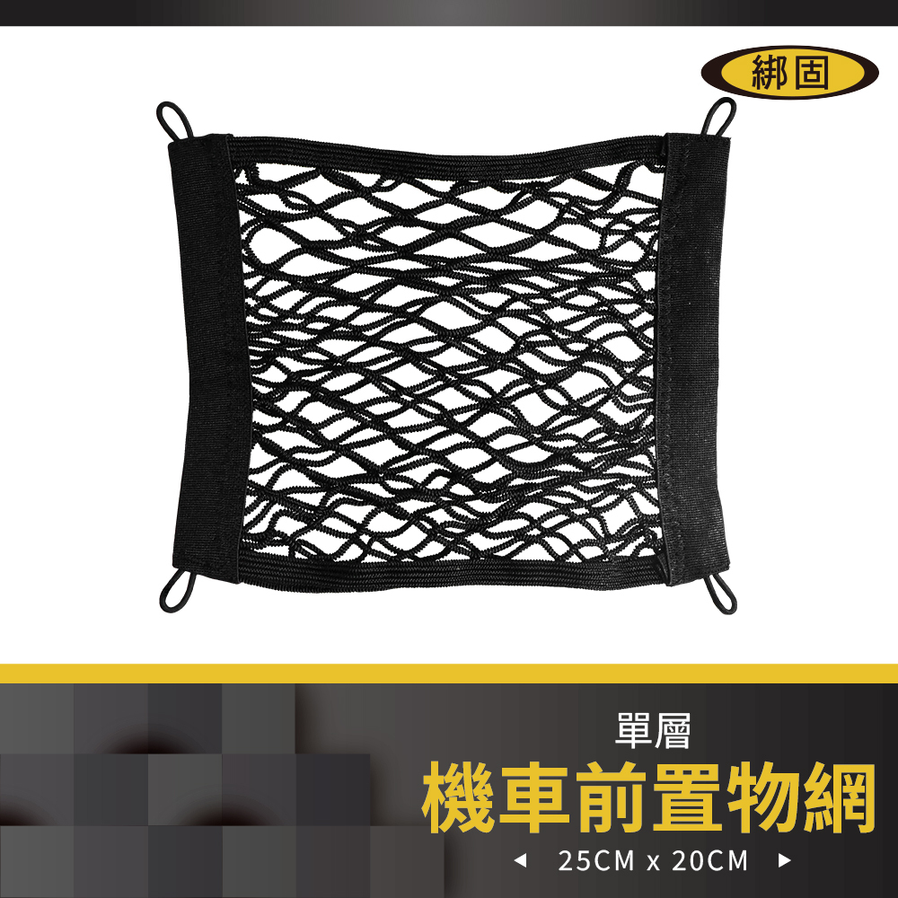 25cmX20cm 單層置物網
