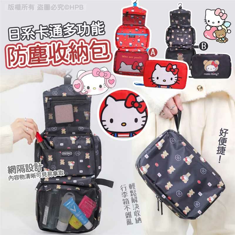 日系卡通多功能防塵收納包