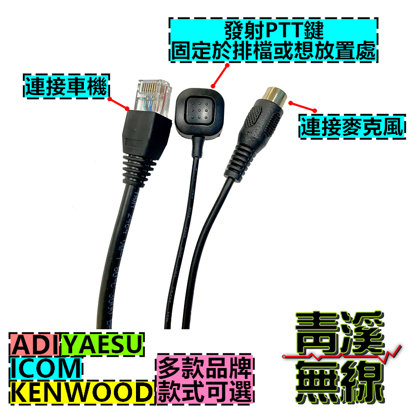 AITALK AITOUCH MT8080 MT520 MT530 MT500 小型排檔麥克風 無線電車機專用 免持麥克風 無線電麥克風