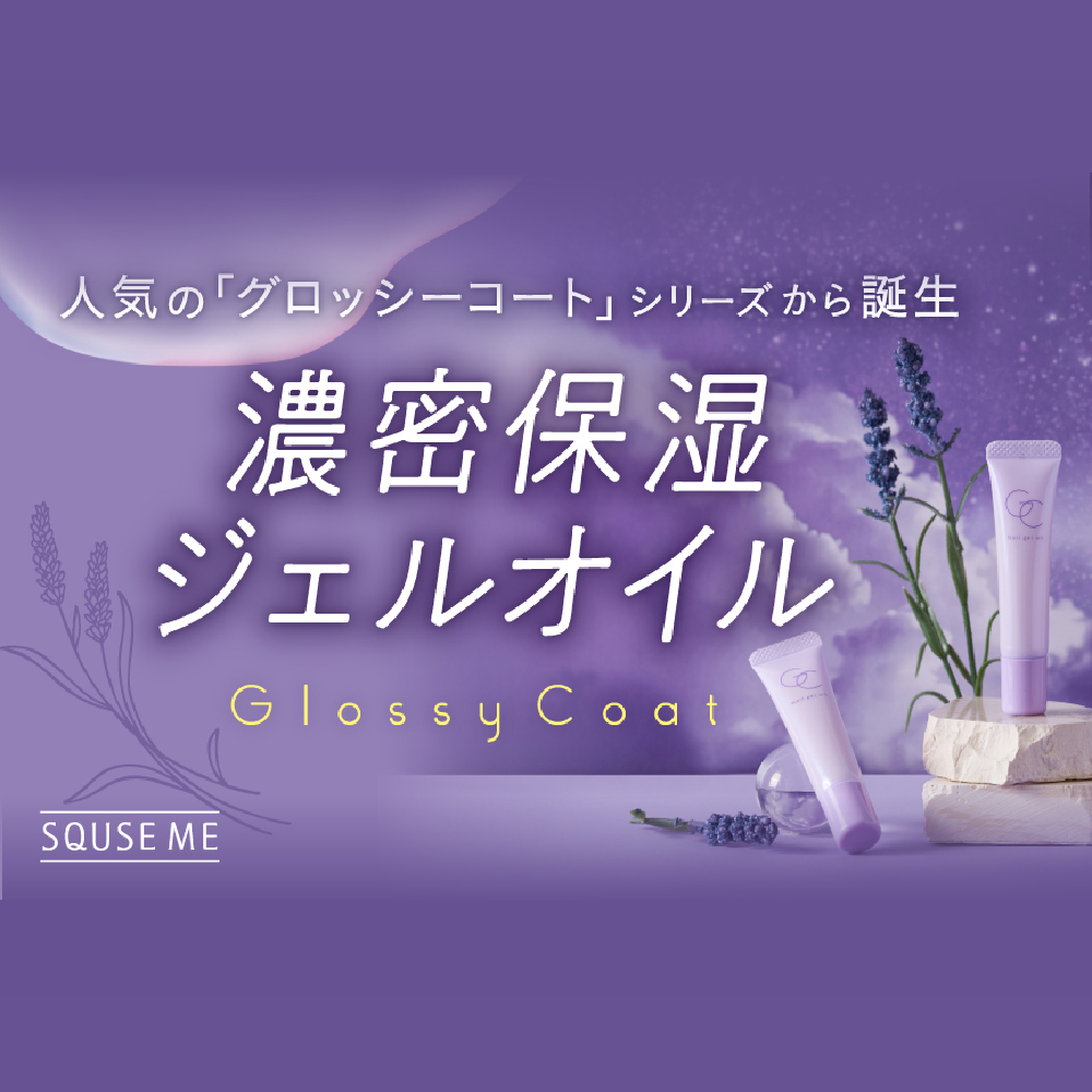 SQUSE ME指緣筆7g-薰衣草香