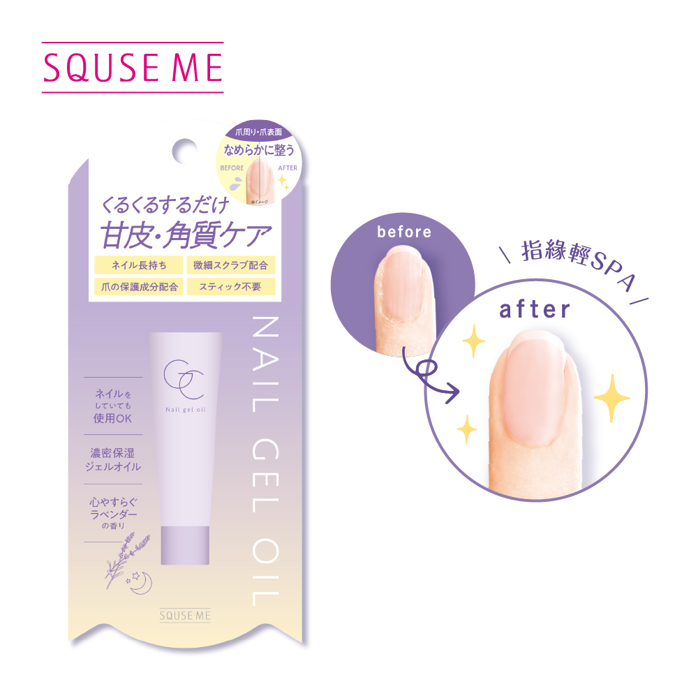 SQUSE ME指緣筆7g-薰衣草香