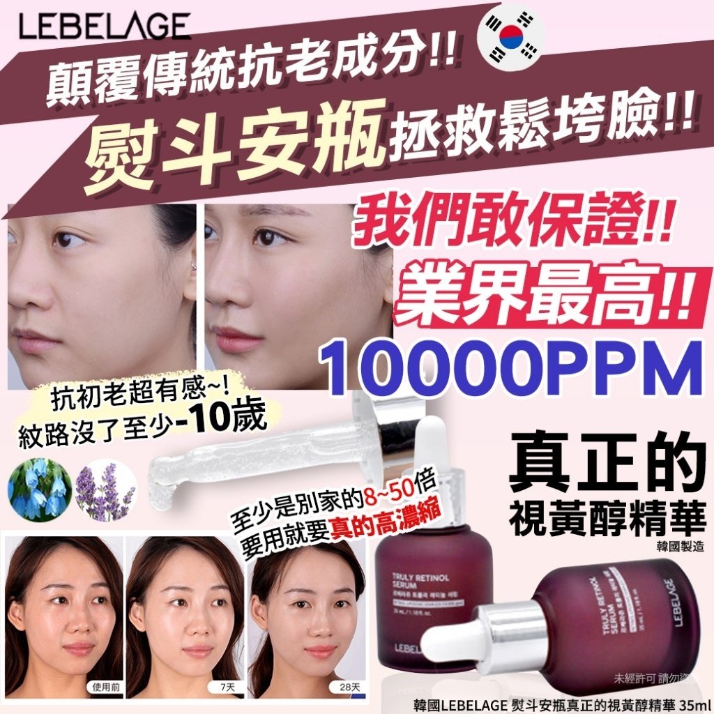 韓國LEBELAGE 熨斗安瓶真正的視黃醇精華35ml