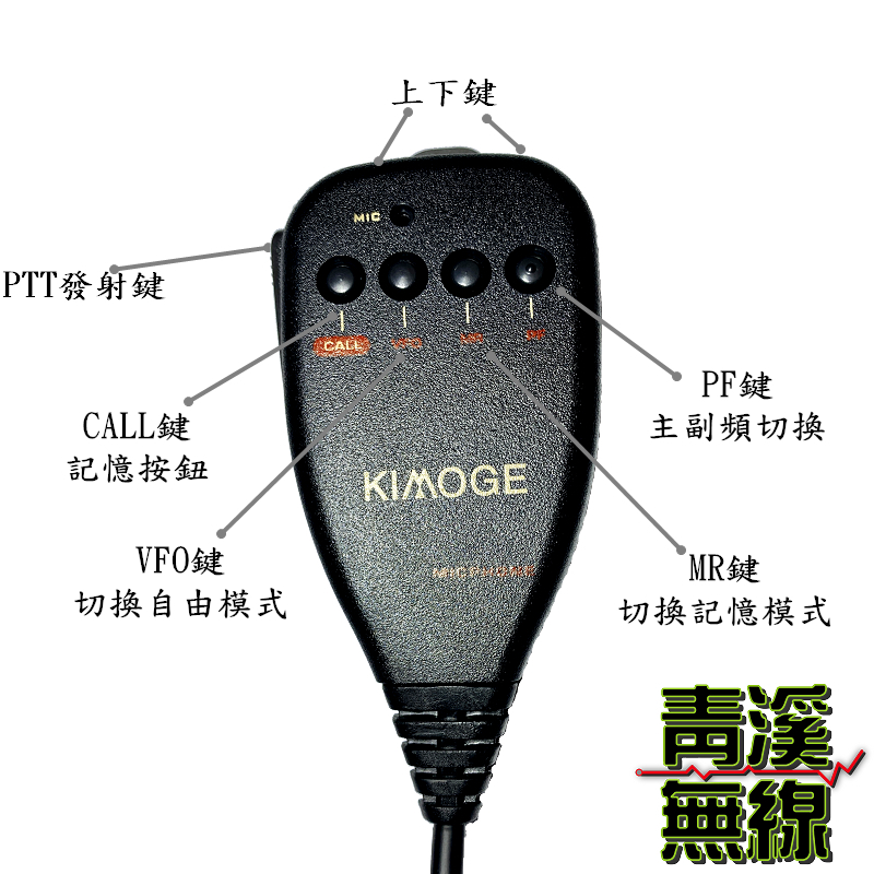 MC-45 無線電車機麥克風 麥克風 MC45 車機托咪 KENWOOD托咪 V71 733