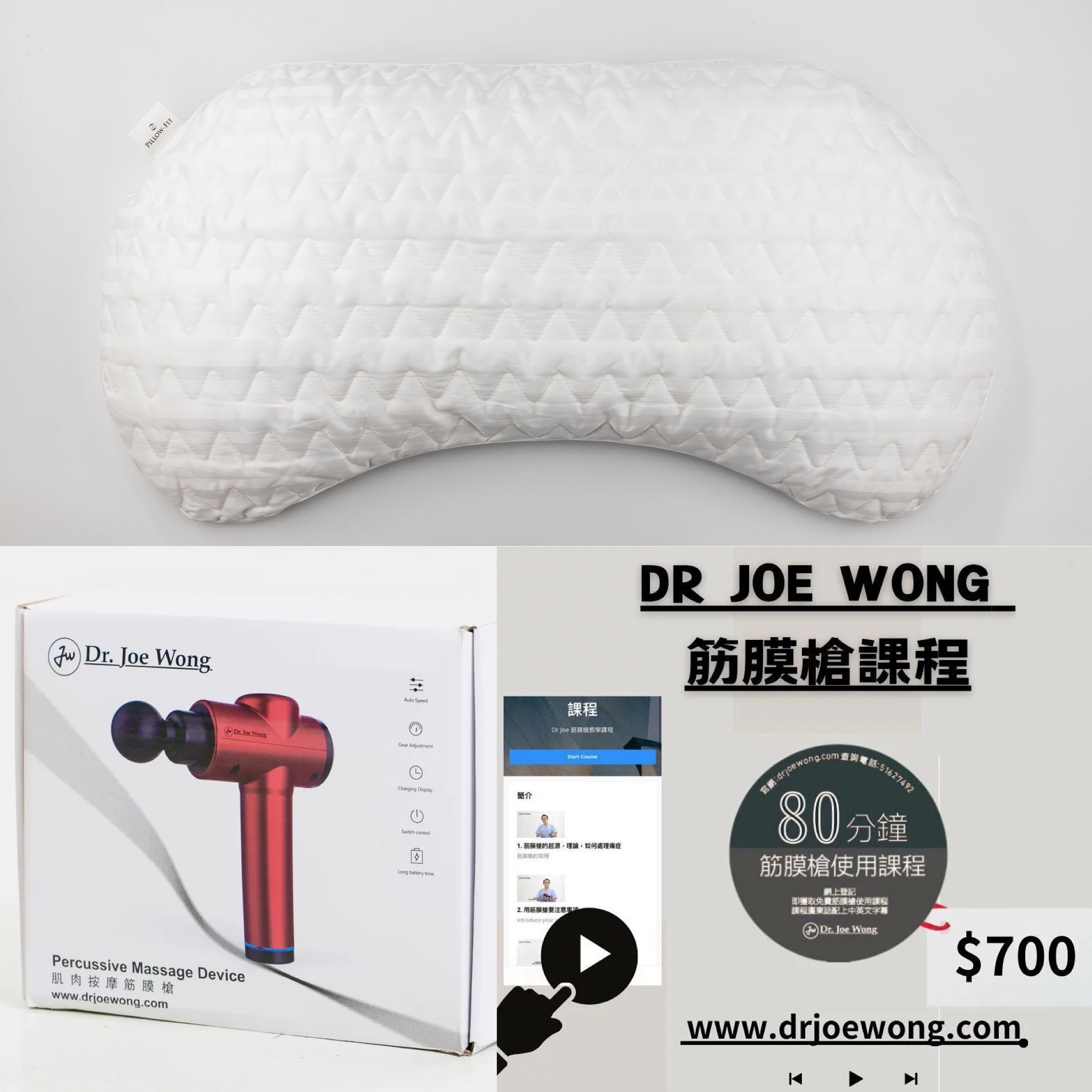 瞓個好覺組合 ~Pillow-fit Master Pillow x Dr Joe 筋膜槍 優惠套裝