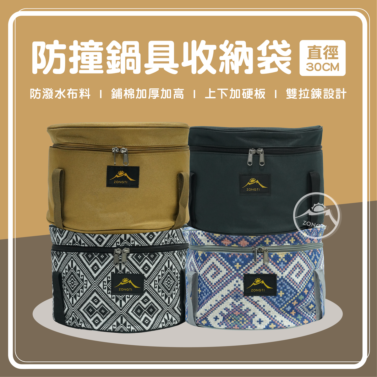 【ZONGTI】防撞鍋具收納袋｜圓形收納袋 直徑30cm 加高款 鋪棉加厚 ZTUSS30 AE31