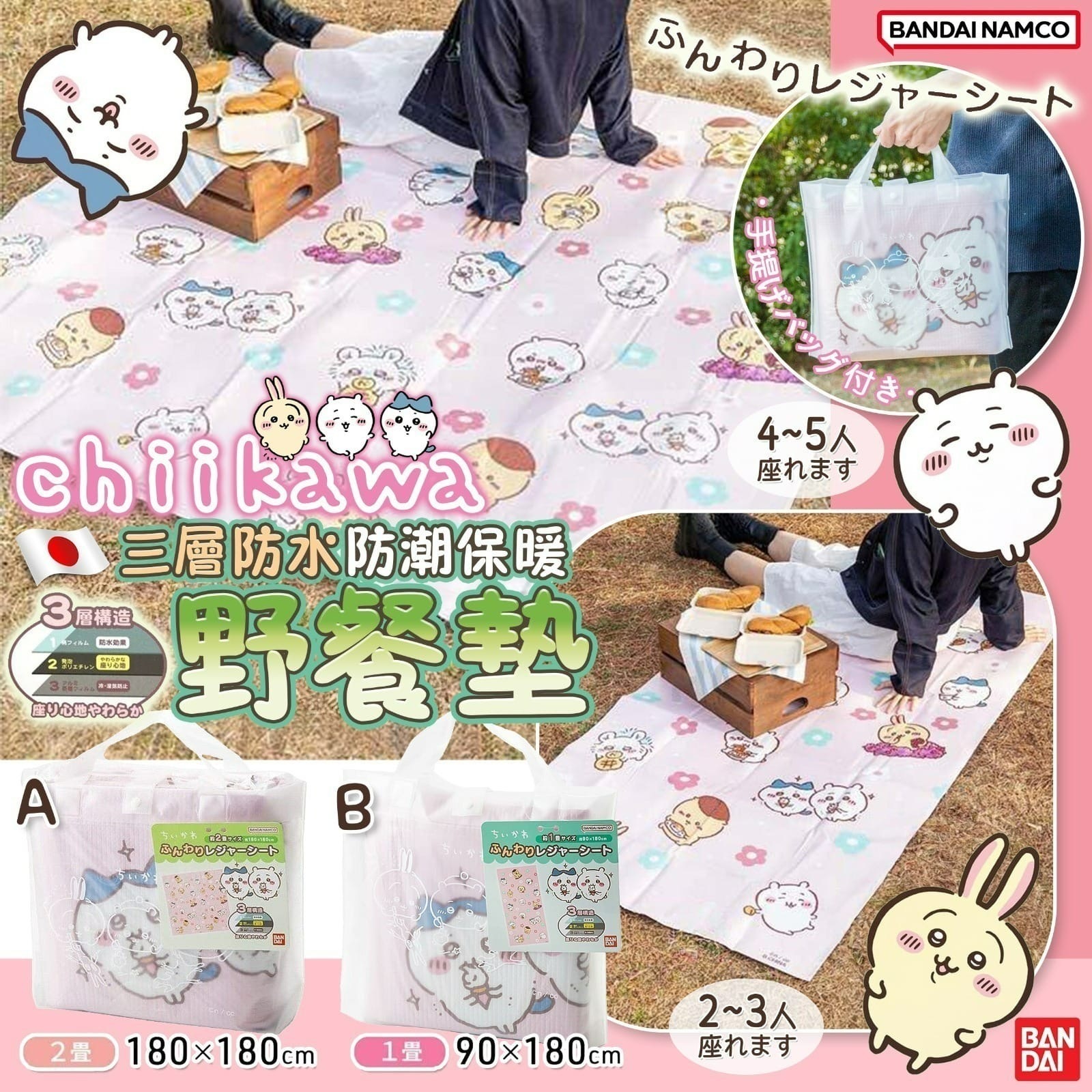日本Chiikawa三層防水防潮野餐墊