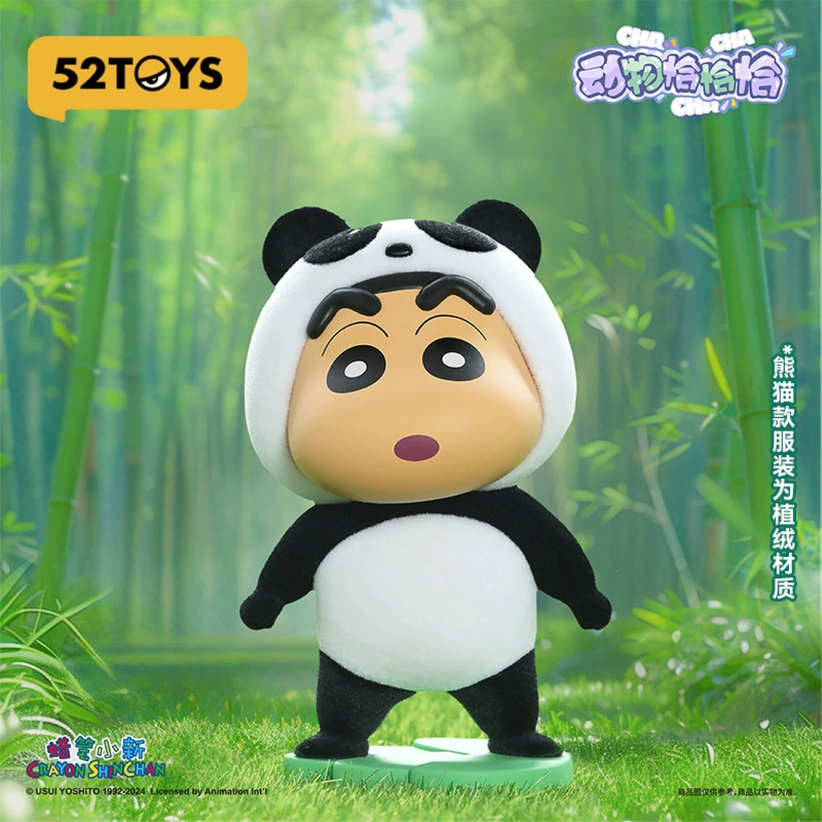 52TOYS 蠟筆小新 動物恰恰恰 盲盒公仔