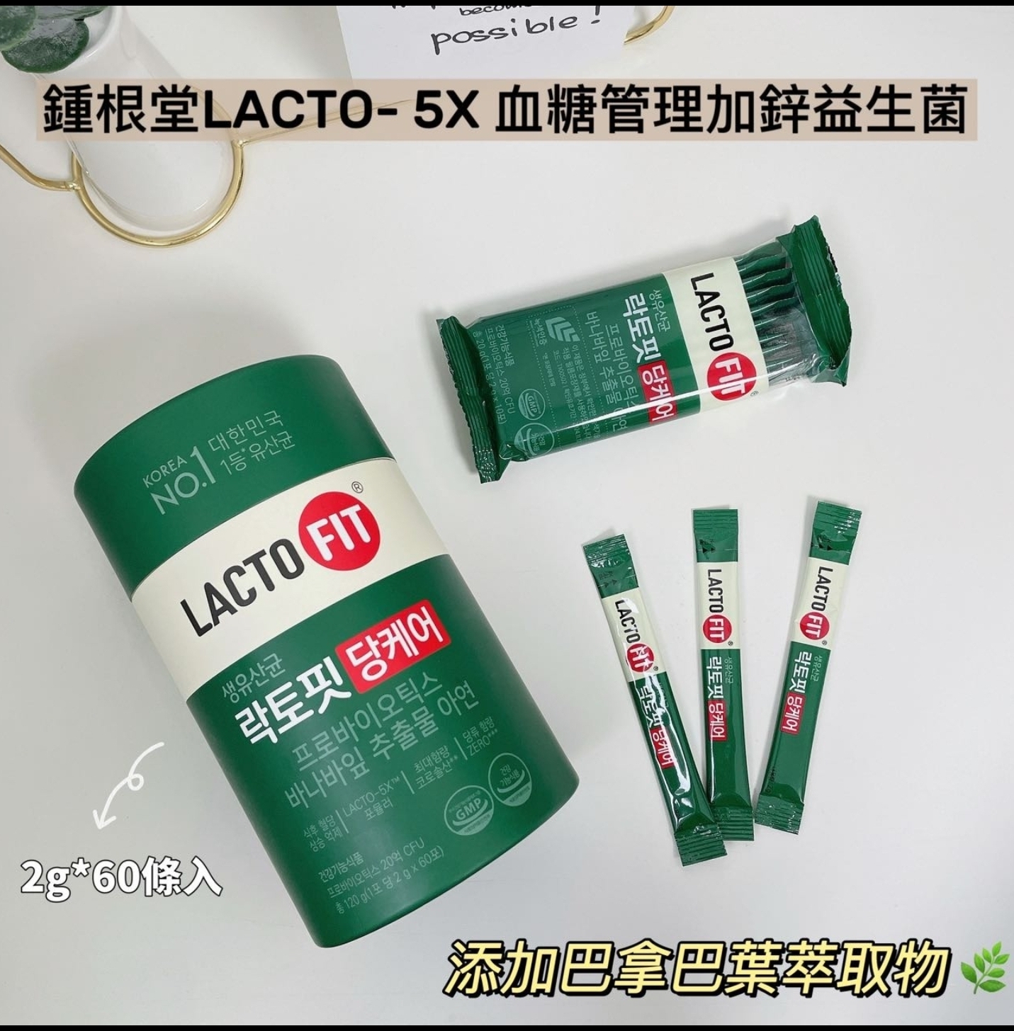 ca12602  鍾根堂LACTO- 5X 血糖關注加鋅益生菌 2g*60條