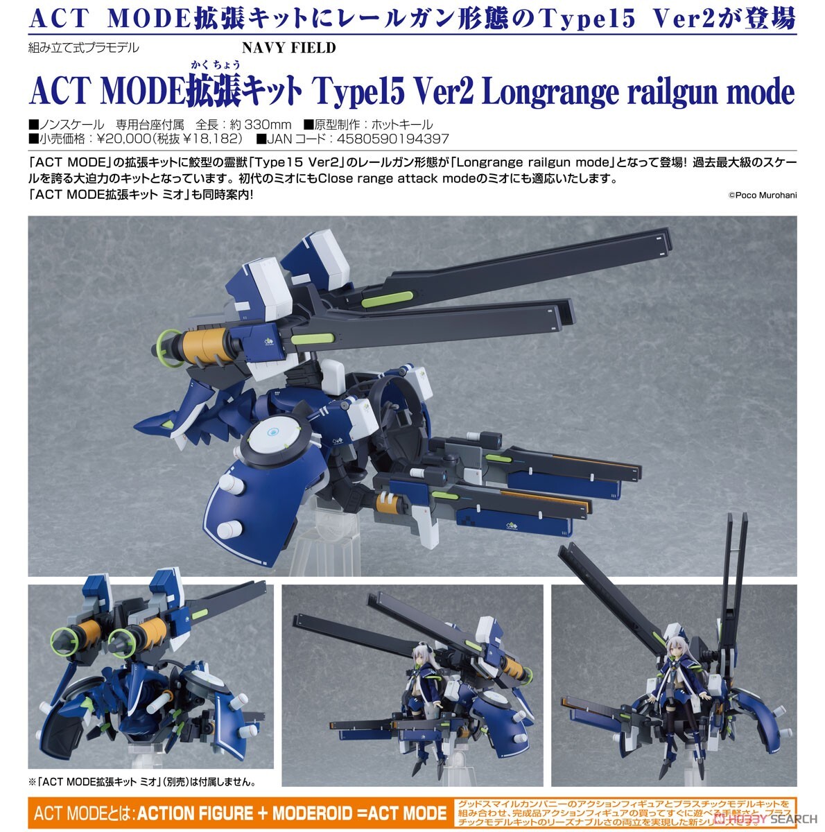 GSC 代理版 ACT MODE 擴張套件 Type15 Ver2 Longrange railgun mode