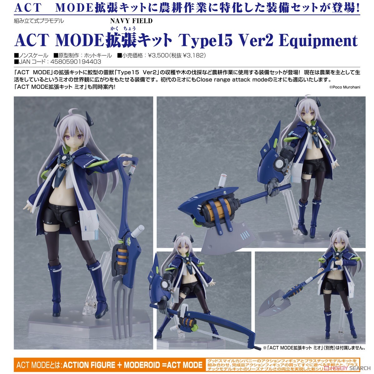 GSC 代理版 ACT MODE 擴張套件 Type15 Ver2 Equipment