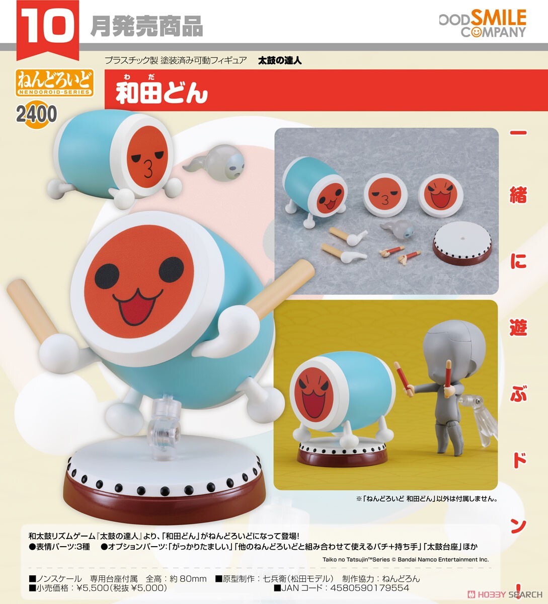 GSC 代理版 黏土人 2400 太鼓之達人 和田咚