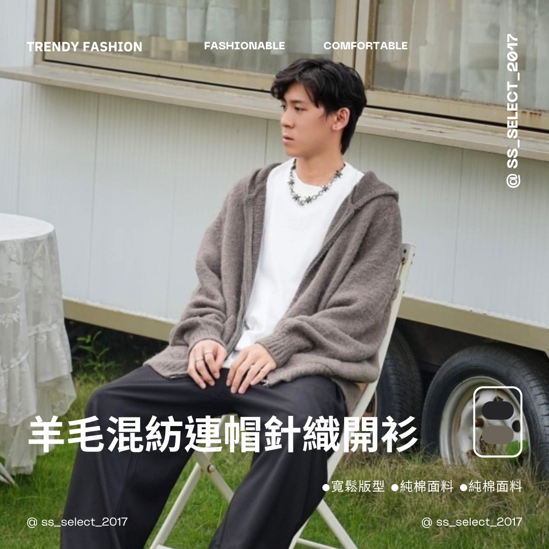 羊毛混紡連帽針織開衫