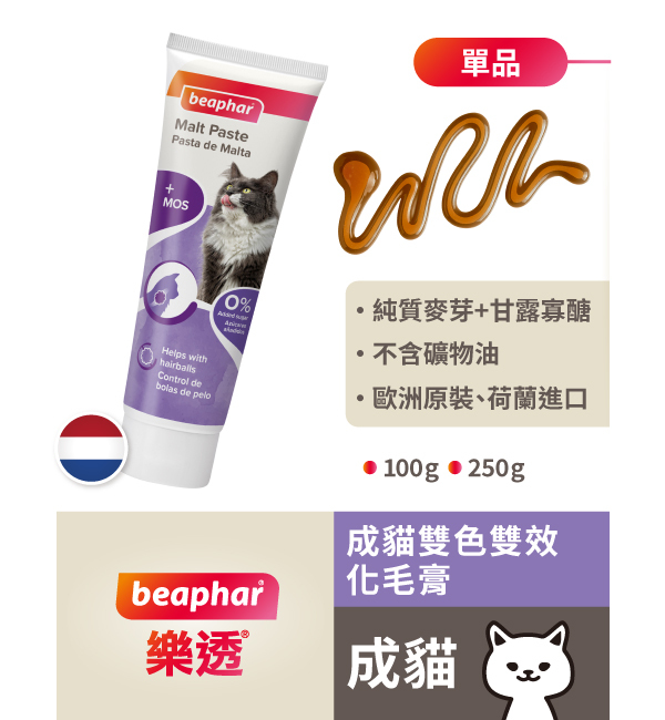 愛貓雙色雙效化毛膏｜樂透 Beaphar
