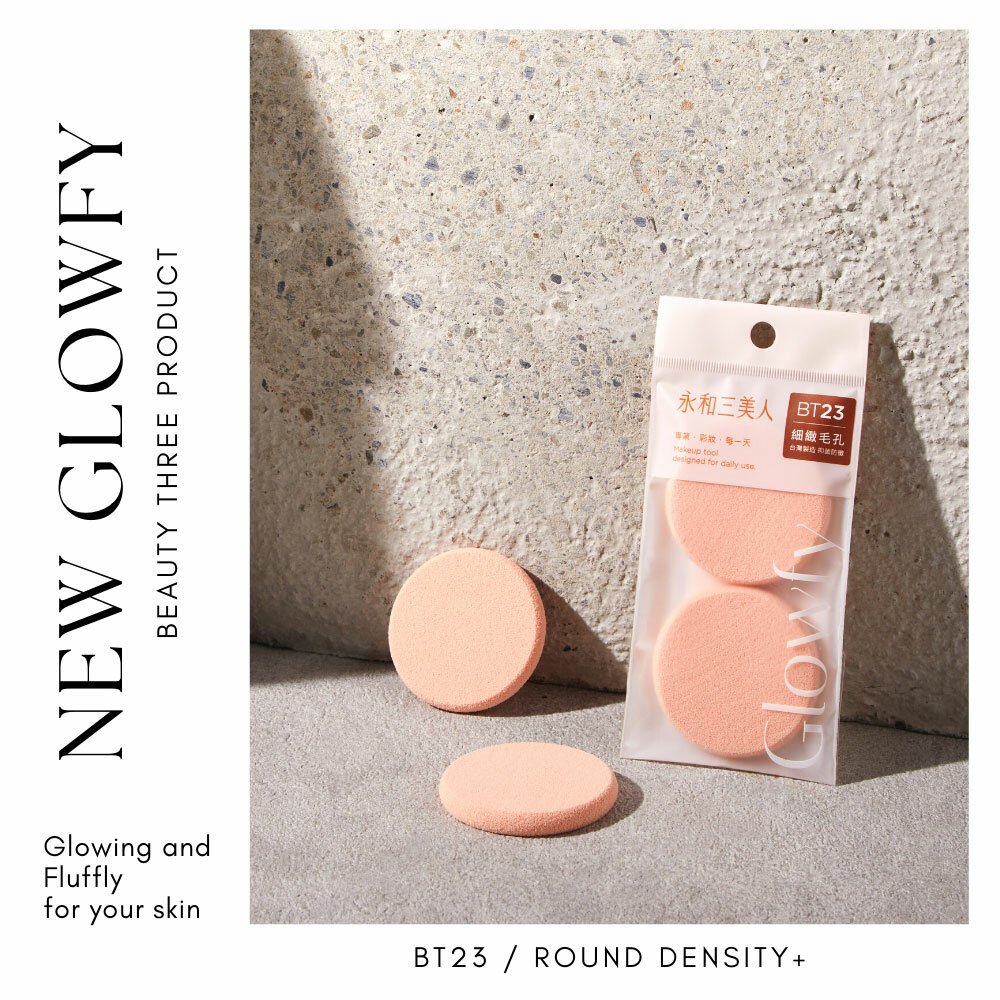永和三美人｜Glowfy抑菌亮彩粉撲 / 高密度圓形 (2入)
