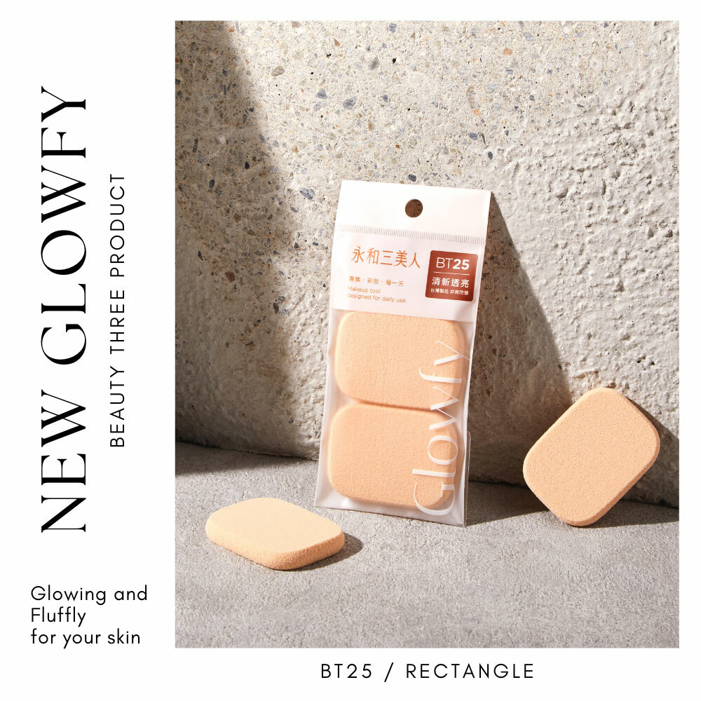 永和三美人｜Glowfy抑菌亮彩粉撲 / 長方形 (2入)