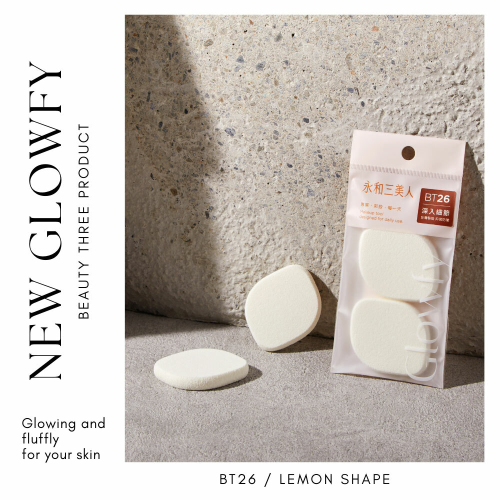 永和三美人｜Glowfy抑菌亮彩粉撲 / 檸檬形 (2入)