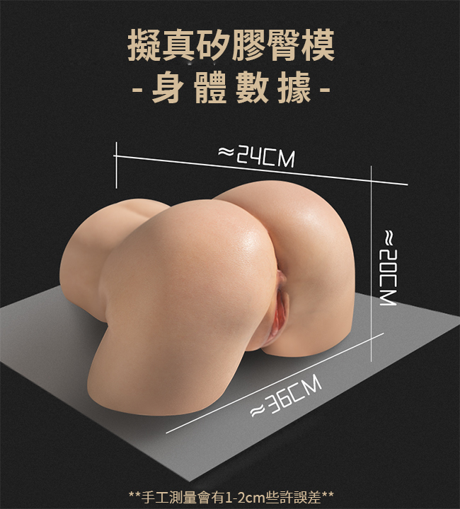 NOT YE 奈也娃娃 擬真矽膠臀模 silicone butt sex toy