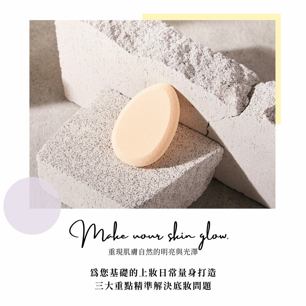 永和三美人｜Glowfy抑菌亮彩粉撲 / 立體 (1入)