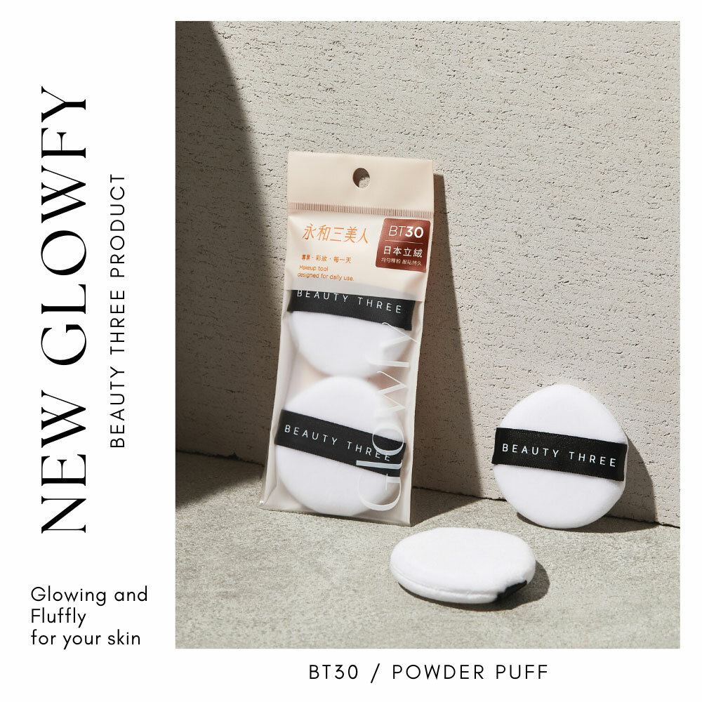 永和三美人｜Glowfy柔焦定妝蜜粉撲 / 水滴形 (2入)