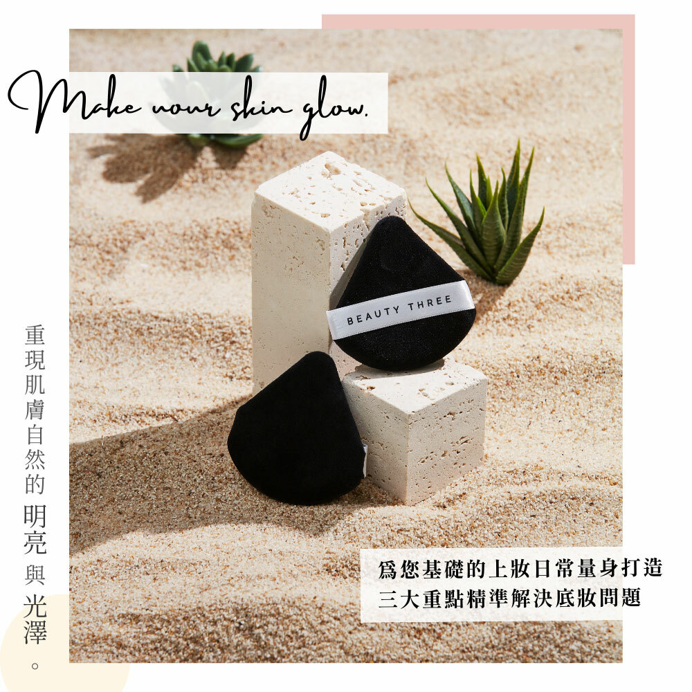 永和三美人｜逆光控油蜜粉撲 / 扇形 (1入)