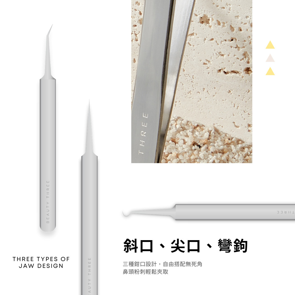 永和三美人｜素顏拯救粉刺夾 / 斜口、尖頭、彎鉤