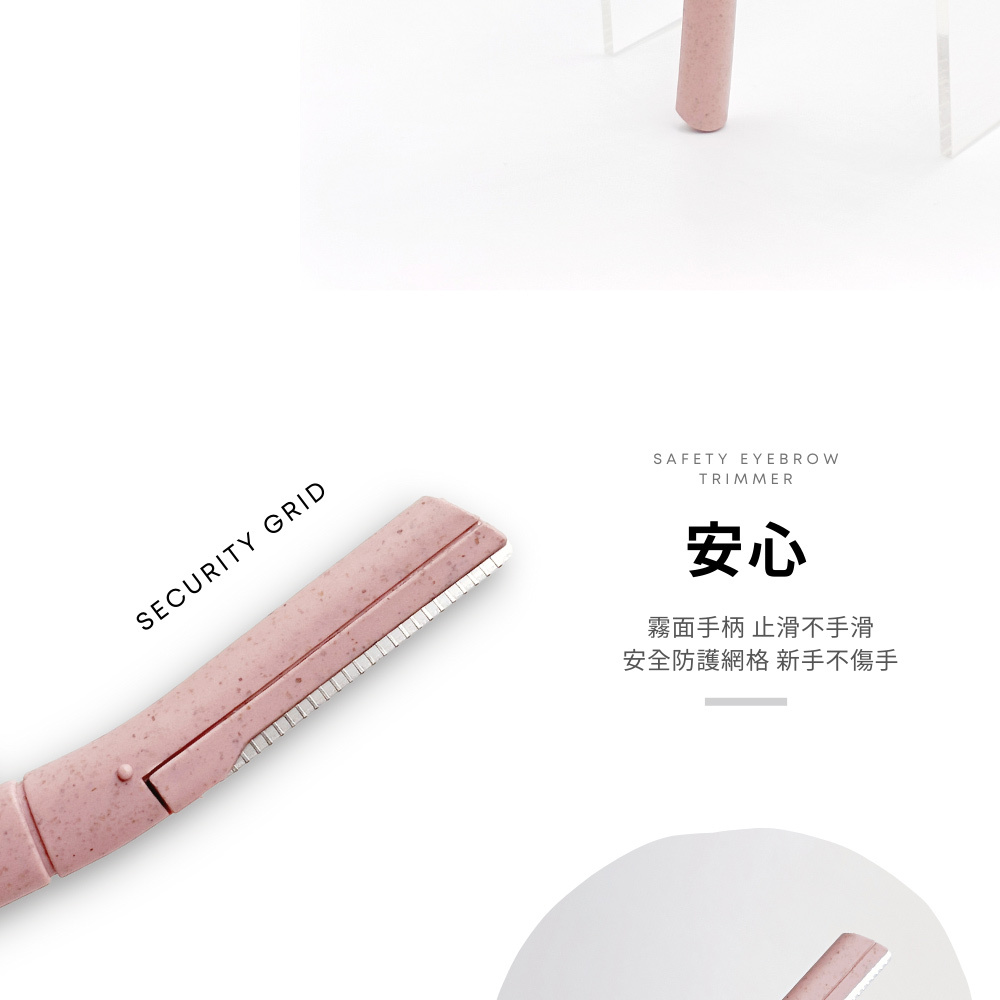 永和三美人｜小麥桿安全修眉刀 (2入)