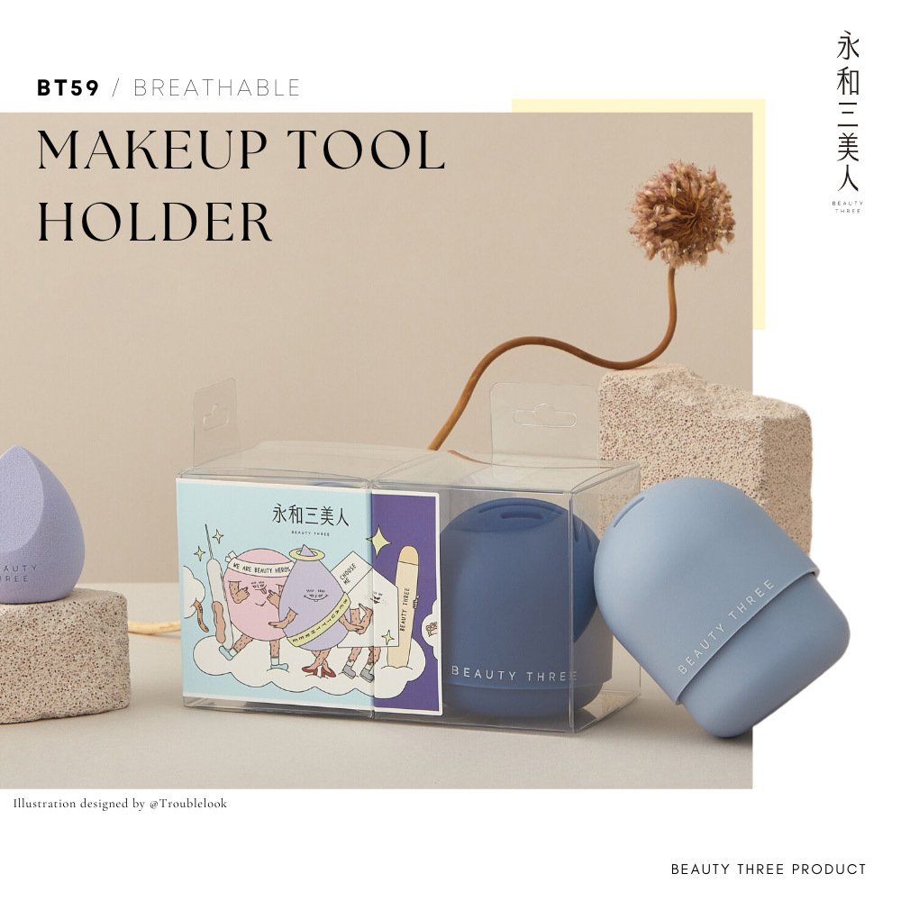 永和三美人｜透氣收納膠囊 / 靜謐灰、深海藍