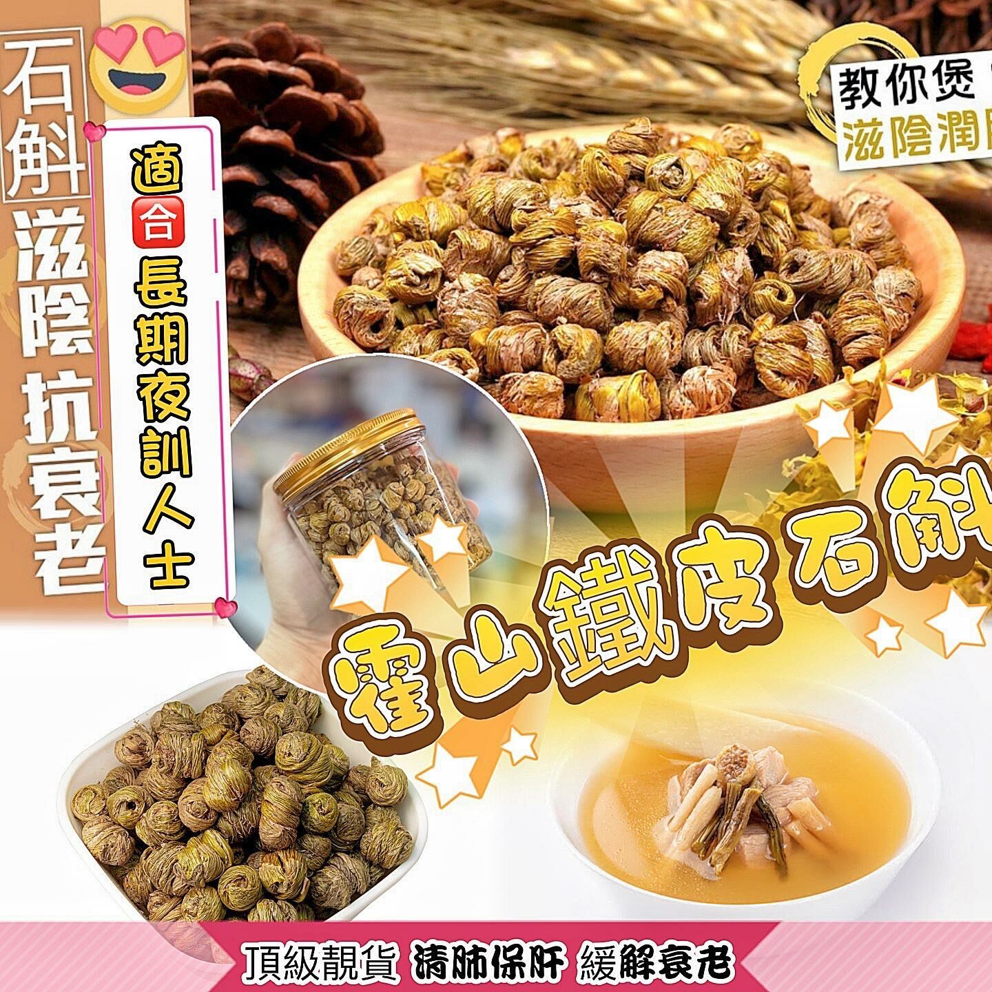 (508)鐵皮石斛粒150g