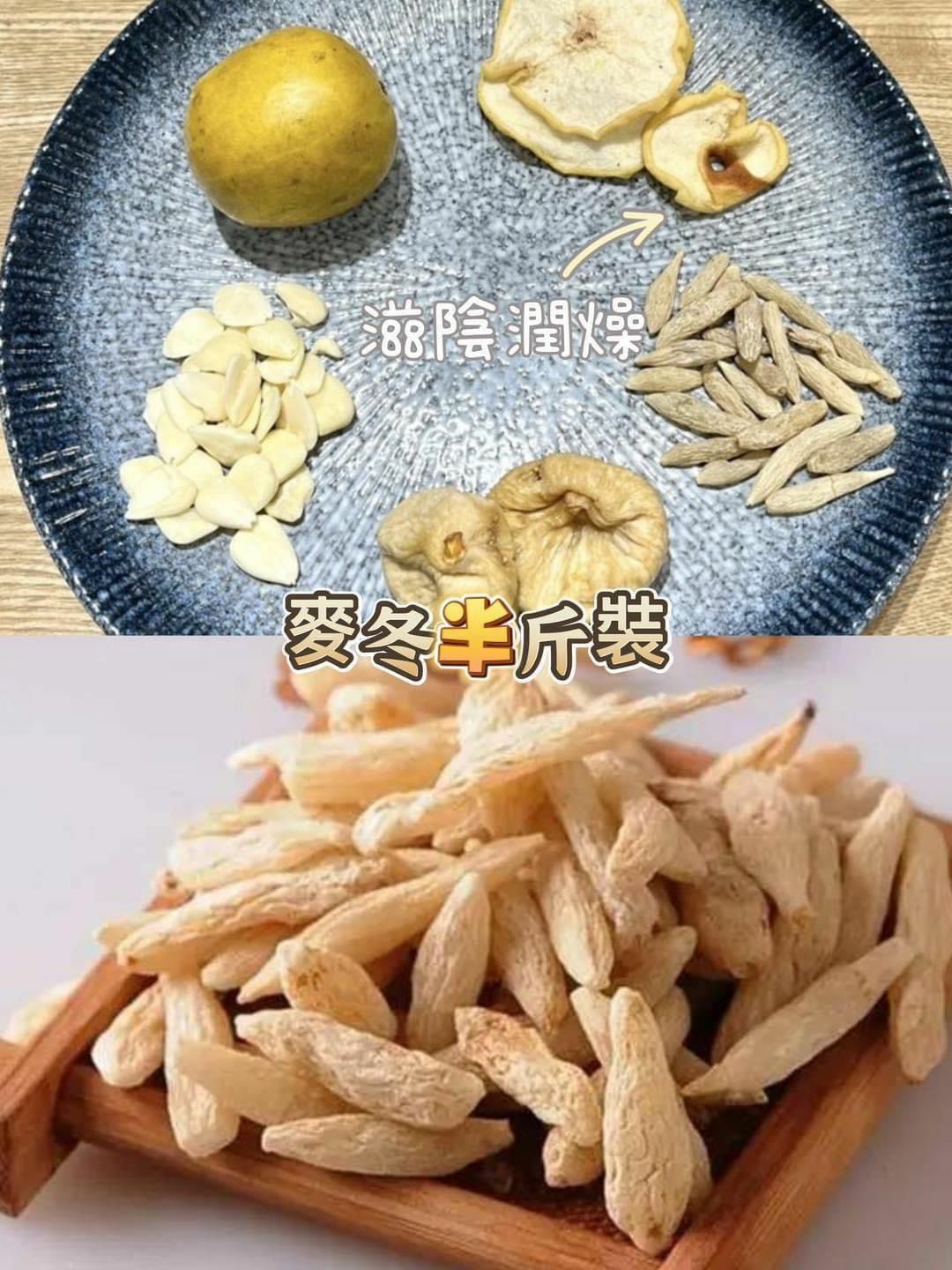 (512)特大麥冬半斤裝