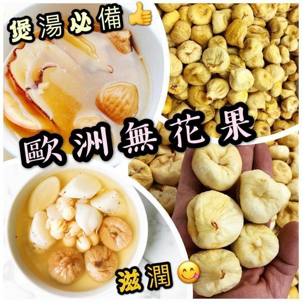 (515)歐洲星級無花果 大大粒454g