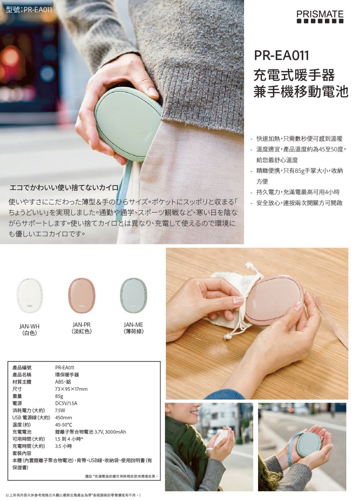 PRISMATE PR-EA011 + Life on Product  LCAE002 暖蛋 暖手寶 | 暖手寶 | 暖手器 | 冬季必備 | 保暖神器 | 寒冷天氣 | 手部保暖 |冬季生活 | 舒適生活 | 保暖技巧 | 暖手神器 | 充電式 | 貓爪 | 貓 | 充電器 | 尿袋 | 行動電源