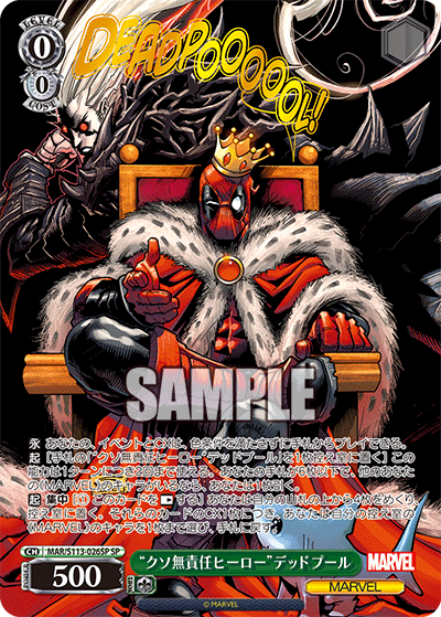 【MAR/S113-026SP SP】“クソ無責任ヒーロー”デッドプール(箔押し入り)