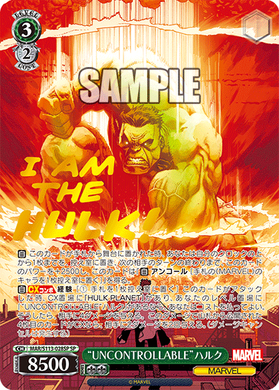 【MAR/S113-028SP SP】“UNCONTROLLABLE”ハルク(箔押し入り)