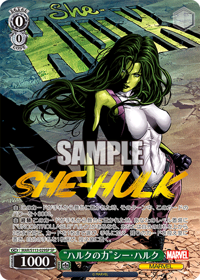 【MAR/S113-029SP SP】“ハルクの力”シー・ハルク(箔押し入り)