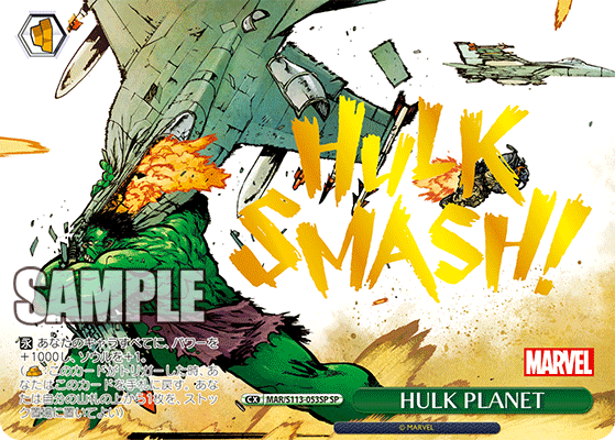 【MAR/S113-053SP SP】HULK PLANET(箔押し入り)