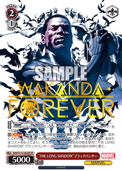 【MAR/S113-062SP SP】“THE LONG SHADOW”ブラックパンサー(箔押し入り)