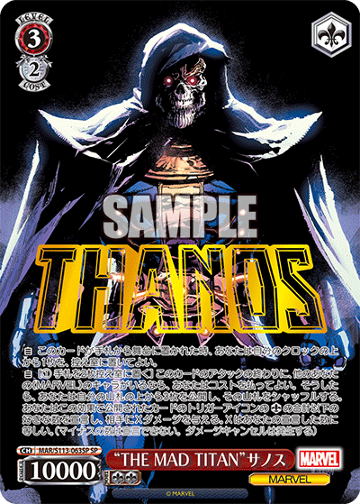 【MAR/S113-063SP SP】“THE MAD TITAN”サノス(箔押し入り)