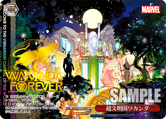 【MAR/S113-080SP SP】超文明国ワカンダ(箔押し入り)