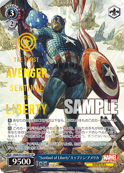 【MAR/S113-082SP SP】“Sentinel of Liberty”キャプテン・アメリカ(箔押し入り)