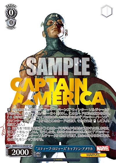 【MAR/S113-093SP SP】“スティーブ・ロジャース”キャプテン・アメリカ(箔押し入り)