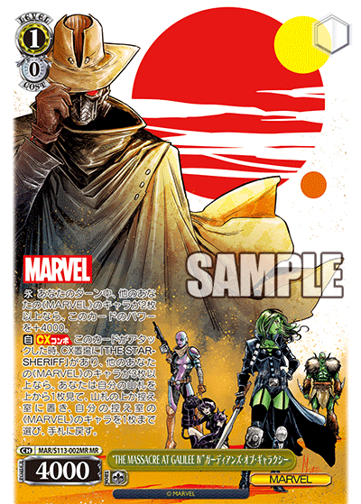 【MAR/S113-002MR MR】“THE MASSACRE AT GALILEE IV”ガーディアンズ・オブ・ギャラクシー