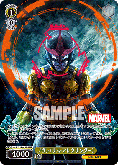 【MAR/S113-012MR MR】ノヴァ（サム・アレクサンダー）